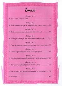 Чародійки (комплект з 4-х книг) — Марлізе Арольд #13