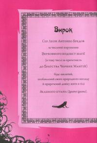 Чародійки (комплект з 4-х книг) — Марлізе Арольд #14