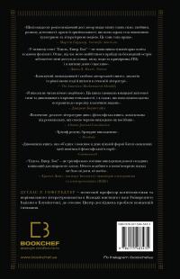 Ґедель, Ешер, Бах. Вічне золоте плетиво — Дуглас Р. Хофстедер #2