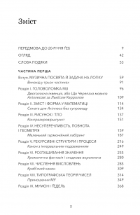 Ґедель, Ешер, Бах. Вічне золоте плетиво — Дуглас Р. Хофстедер #7
