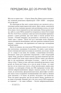 Ґедель, Ешер, Бах. Вічне золоте плетиво — Дуглас Р. Хофстедер #9