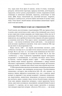 Ґедель, Ешер, Бах. Вічне золоте плетиво — Дуглас Р. Хофстедер #10