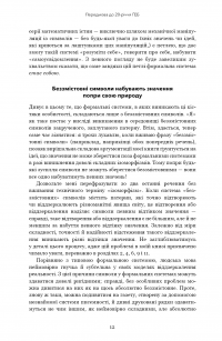 Ґедель, Ешер, Бах. Вічне золоте плетиво — Дуглас Р. Хофстедер #12