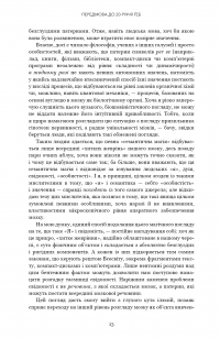 Ґедель, Ешер, Бах. Вічне золоте плетиво — Дуглас Р. Хофстедер #13