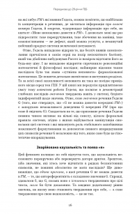 Ґедель, Ешер, Бах. Вічне золоте плетиво — Дуглас Р. Хофстедер #16