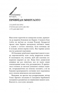 По сліду Джека-Різника. Книга 2. Полювання на князя Дракулу — Керрі Маніскалко #11