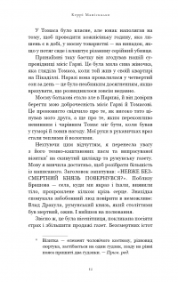 По сліду Джека-Різника. Книга 2. Полювання на князя Дракулу — Керрі Маніскалко #12
