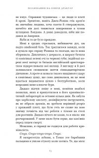 По сліду Джека-Різника. Книга 2. Полювання на князя Дракулу — Керрі Маніскалко #13