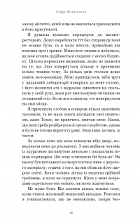 По сліду Джека-Різника. Книга 2. Полювання на князя Дракулу — Керрі Маніскалко #16