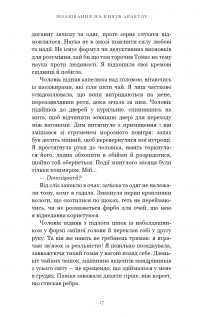 По сліду Джека-Різника. Книга 2. Полювання на князя Дракулу — Керрі Маніскалко #17
