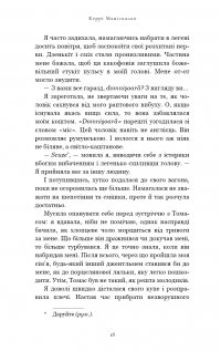 По сліду Джека-Різника. Книга 2. Полювання на князя Дракулу — Керрі Маніскалко #18