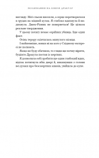 По сліду Джека-Різника. Книга 2. Полювання на князя Дракулу — Керрі Маніскалко #19