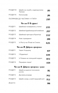 Пригоди завзятого солдата Швейка — Ярослав Гашек #8