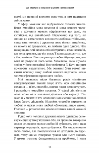 5 мов любові. Військове видання. Секрети стійкості кохання — Ґері Чепмен,Джослін Ґрін #17