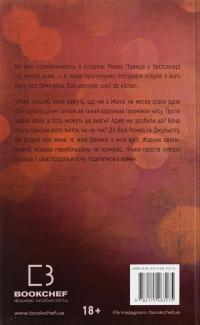 Милий дім. Книга 2. О, милий Роме… — Тіллі Коул #3