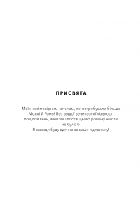 Милий дім. Книга 2. О, милий Роме… — Тіллі Коул #9