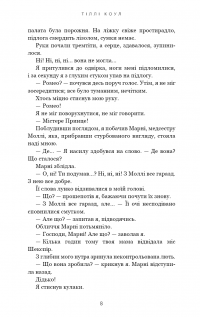 Милий дім. Книга 2. О, милий Роме… — Тіллі Коул #11