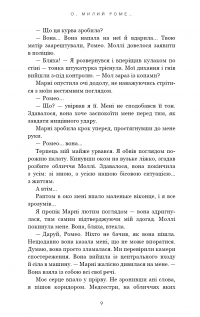 Милий дім. Книга 2. О, милий Роме… — Тіллі Коул #12