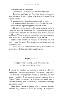Милий дім. Книга 2. О, милий Роме… — Тіллі Коул #16