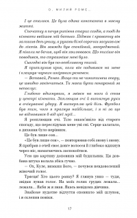 Милий дім. Книга 2. О, милий Роме… — Тіллі Коул #20
