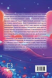 Бажання — Барбара О'Коннор #2