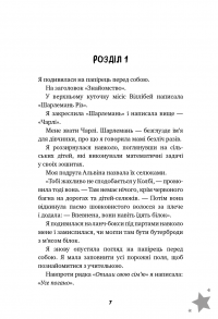 Бажання — Барбара О'Коннор #7