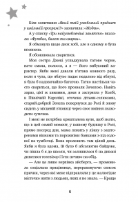 Бажання — Барбара О'Коннор #8