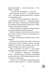 Бажання — Барбара О'Коннор #9