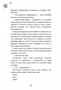 Бажання — Барбара О'Коннор #10