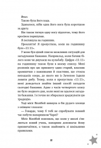Бажання — Барбара О'Коннор #11