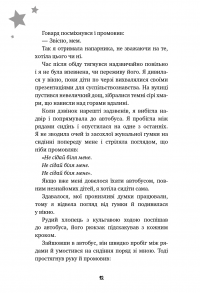 Бажання — Барбара О'Коннор #12