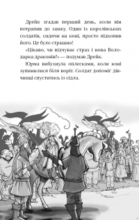 Володарі драконів. Книга 5. Пісня Отруйної дракониці — Трейсі Уест #13