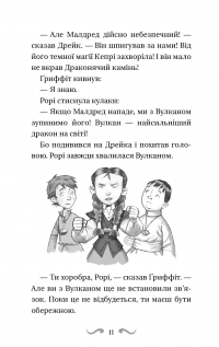 Володарі драконів. Книга 4. Сила вогняного дракона — Трейсі Уест #10