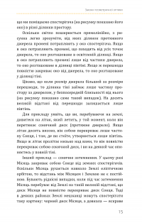 Фізика. Том 5. Світло, теорія відносності, кванти, атоми та ядра — Павло Віктор #19