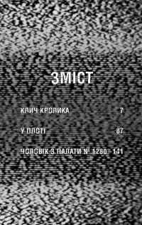 Жахастики Фазбера. Книга 5. Клич кролика — Скотт Коутон,Еллі Купер,Андреа Ваггенер #7