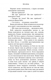 Жахастики Фазбера. Книга 5. Клич кролика — Скотт Коутон,Еллі Купер,Андреа Ваггенер #14