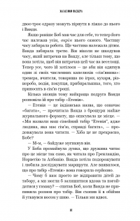 Жахастики Фазбера. Книга 5. Клич кролика — Скотт Коутон,Еллі Купер,Андреа Ваггенер #15