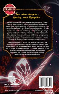 Благословення Небесного Урядника. Том 1 — Мосян Тонсьов #3