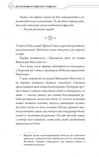 Благословення Небесного Урядника. Том 1 — Мосян Тонсьов #10
