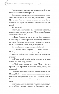 Благословення Небесного Урядника. Том 1 — Мосян Тонсьов #12