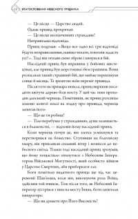Благословення Небесного Урядника. Том 1 — Мосян Тонсьов #14