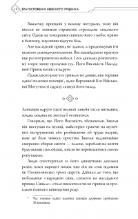 Благословення Небесного Урядника. Том 1 — Мосян Тонсьов #16