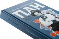 Пан. Роман про Євгена Чикаленка — Степан Процюк #4