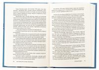 Пан. Роман про Євгена Чикаленка — Степан Процюк #5