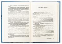 Пан. Роман про Євгена Чикаленка — Степан Процюк #6