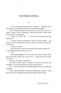 Пан. Роман про Євгена Чикаленка — Степан Процюк #7