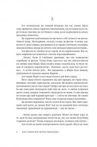 Пан. Роман про Євгена Чикаленка — Степан Процюк #8