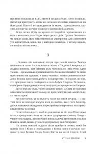Пан. Роман про Євгена Чикаленка — Степан Процюк #9