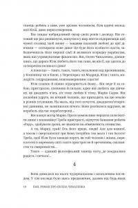 Пан. Роман про Євгена Чикаленка — Степан Процюк #10