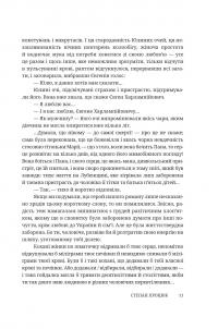 Пан. Роман про Євгена Чикаленка — Степан Процюк #11